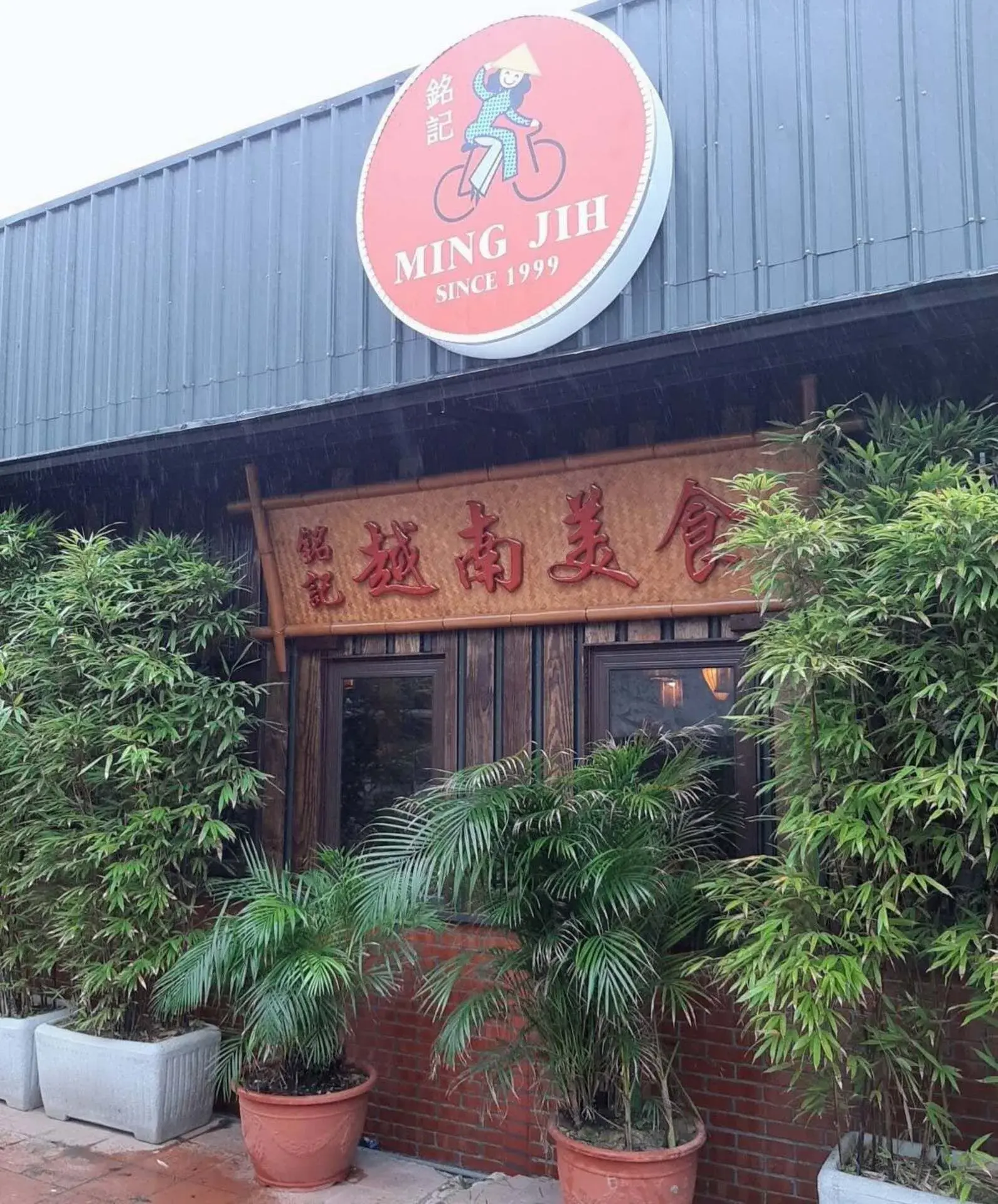 東南亞餐廳推薦 南洋料理美食15 創立已逾20年，「銘記」是許多人銘記在心的懷舊越南味。