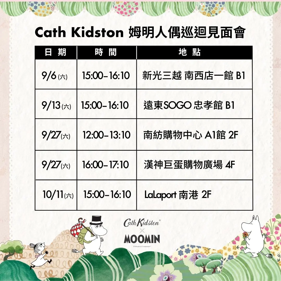 Moomin見面會時程表.jpg