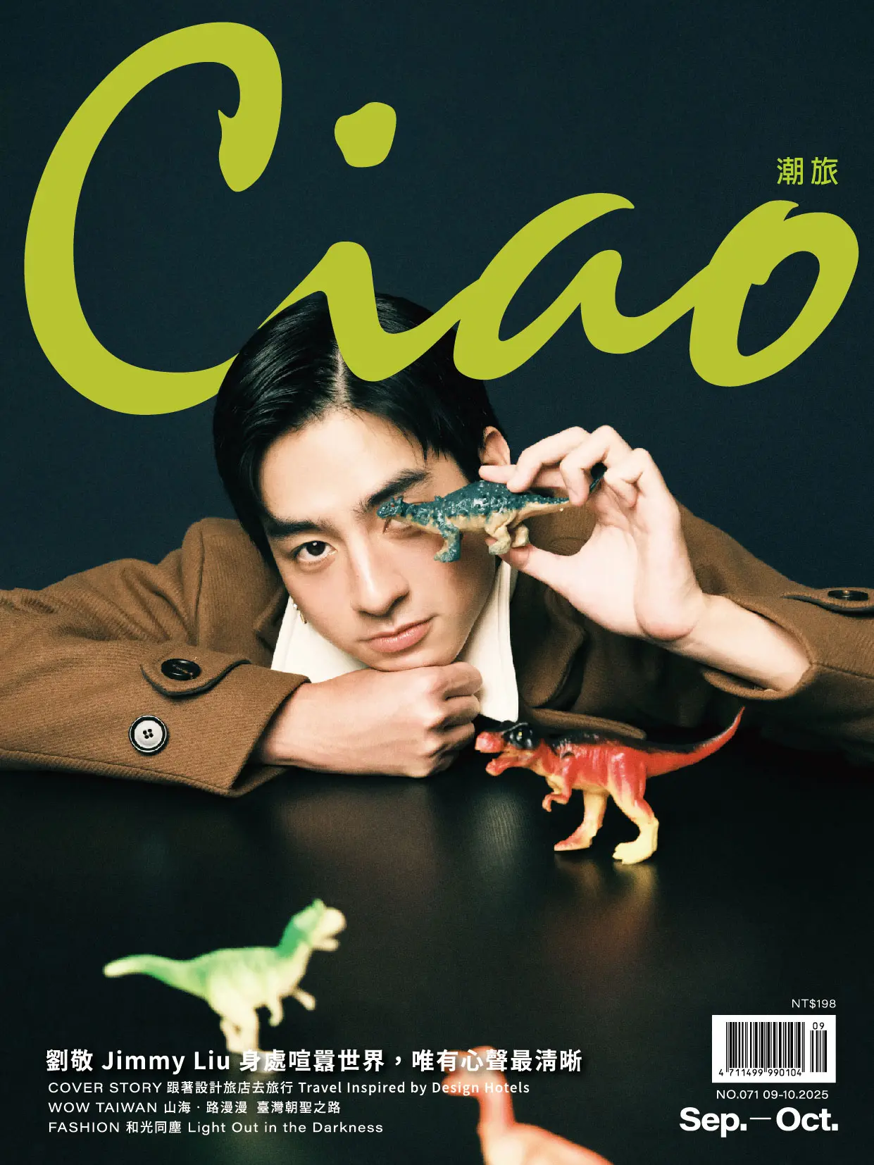 66期一樣 封面林奕嵐