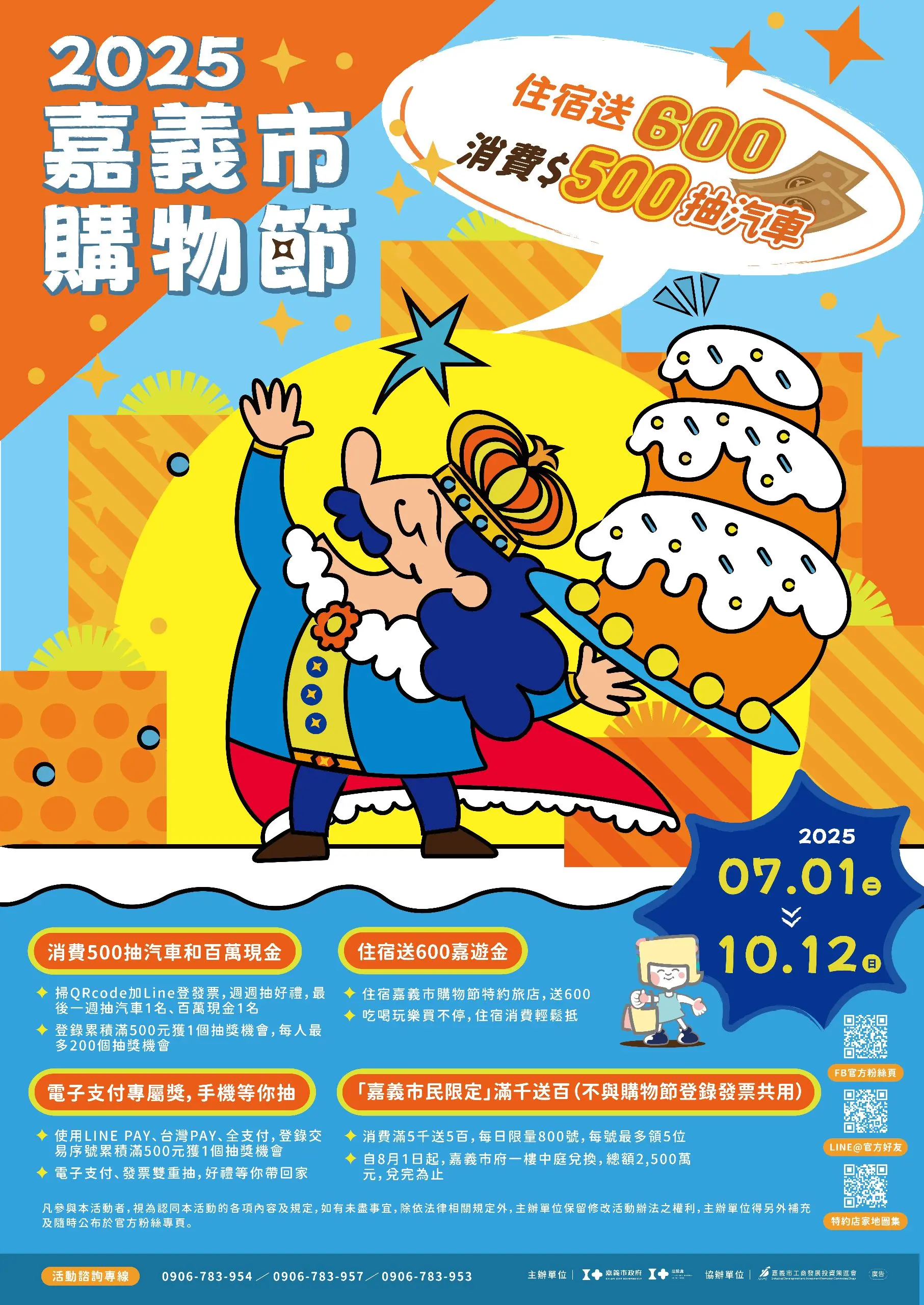 02 消費500抽汽車，吃喝玩樂抽大獎