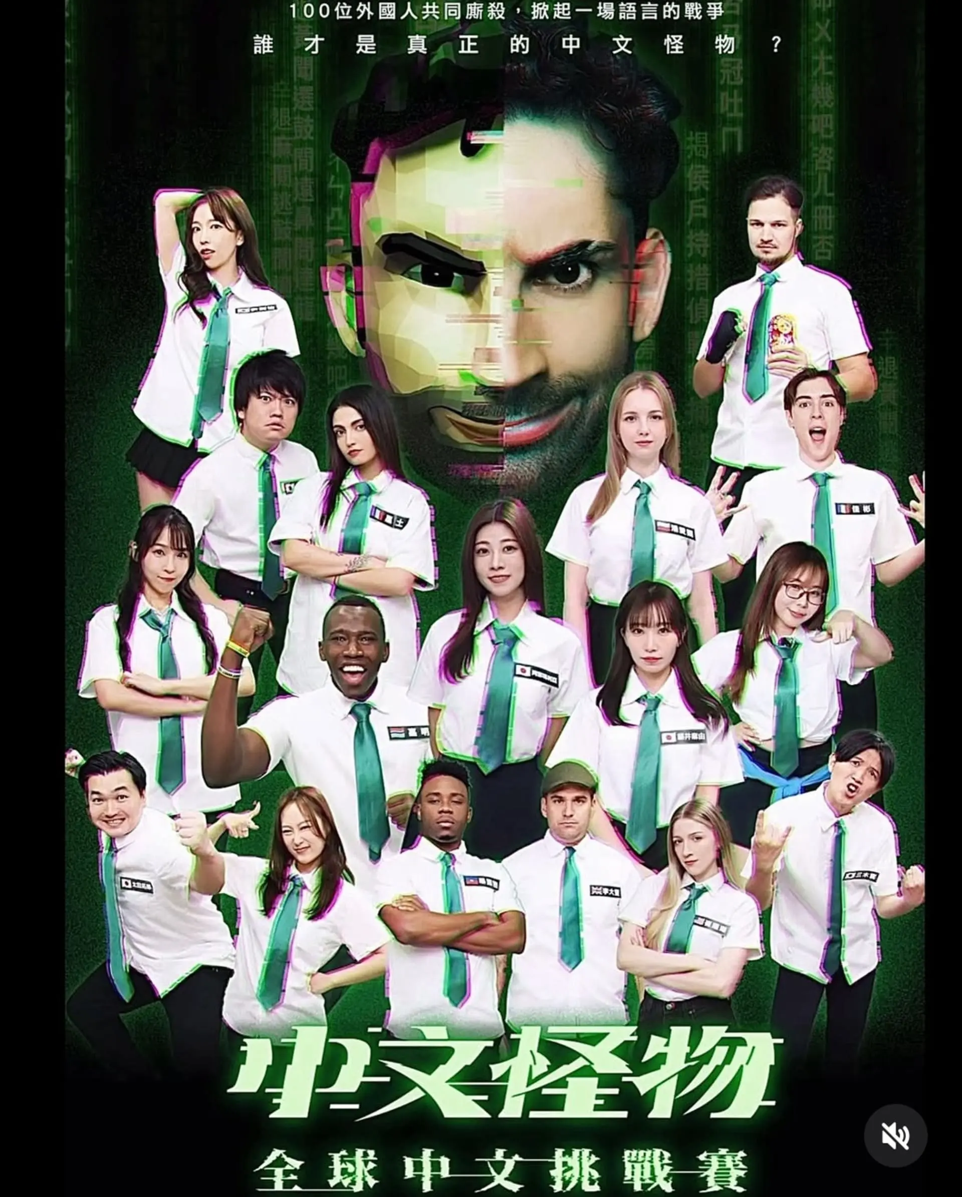 【broccolivlog】youtube實境秀《中文怪物》三大亮點 中文怪物 宣傳照