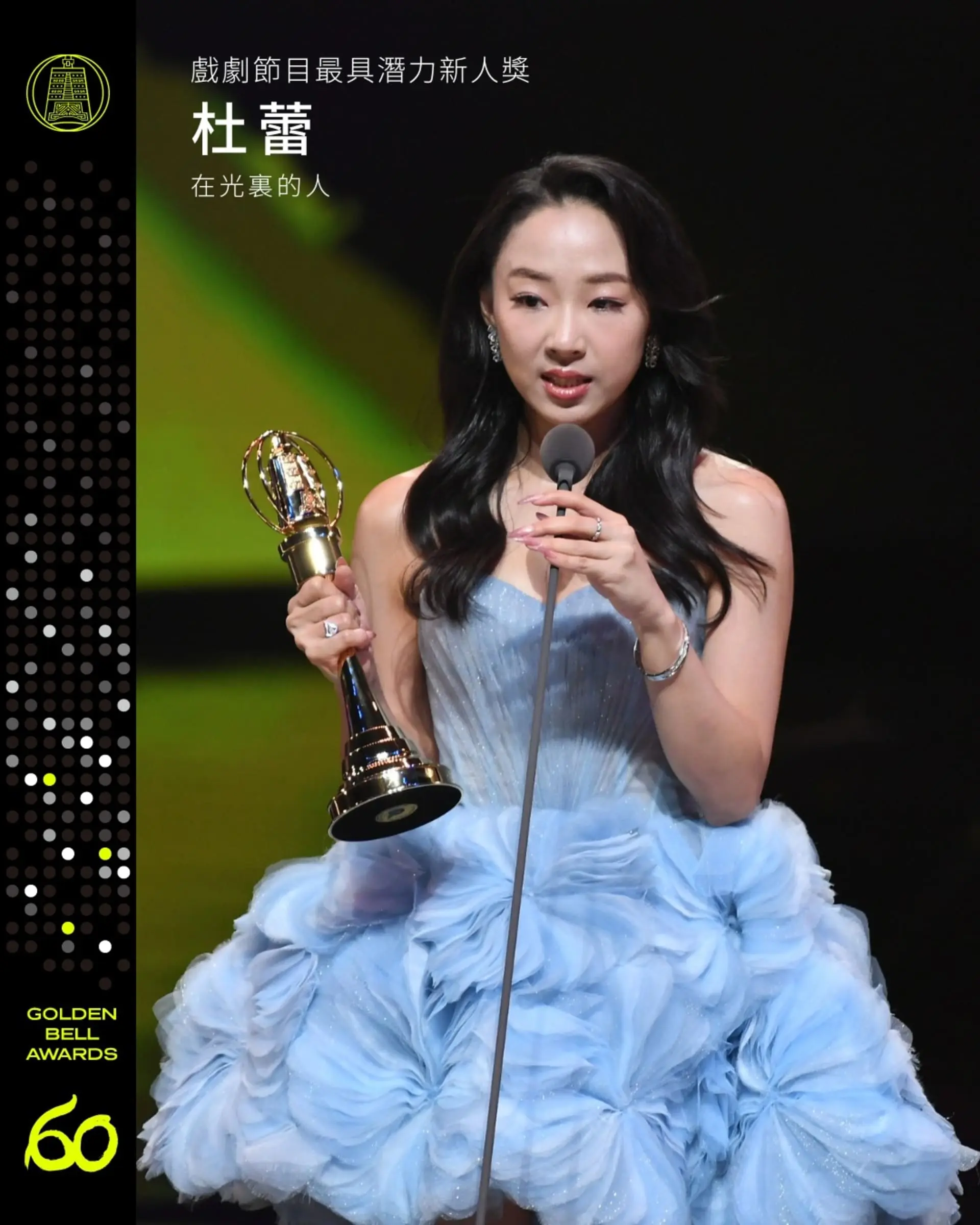 【金鐘獎】金鐘60戲劇類得獎名單 潛力新人 杜蕾