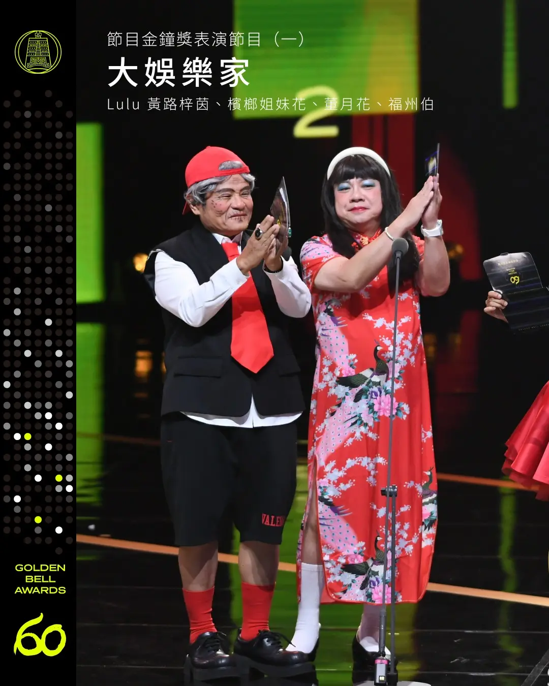 金鐘獎 大娛樂家