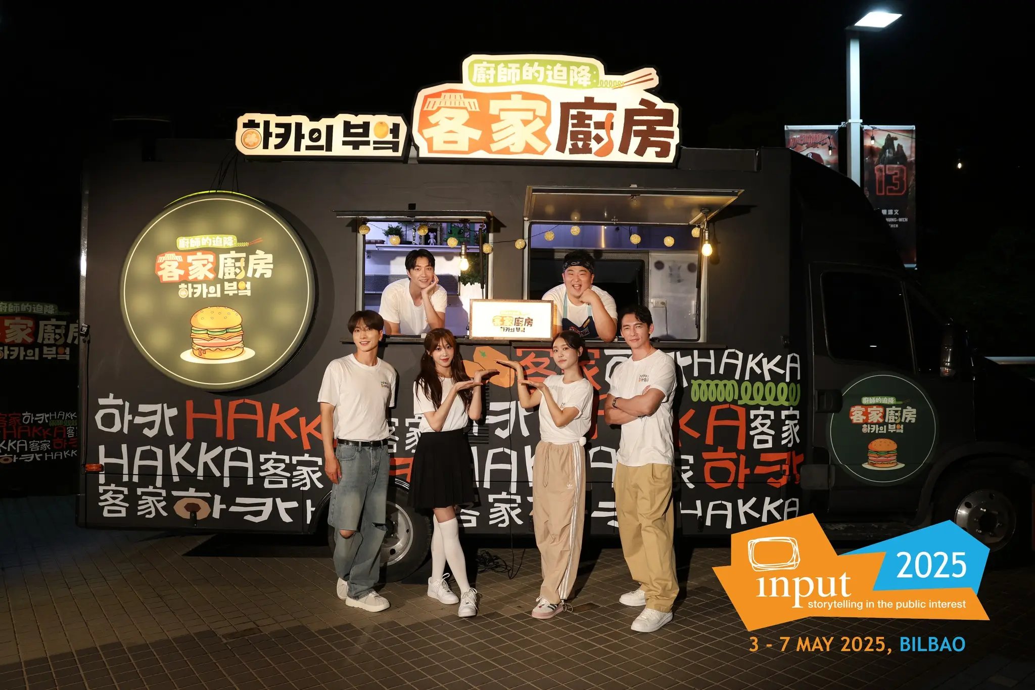 廚師的迫降：客家廚房 셰프의 불시착 하카의 부엌 