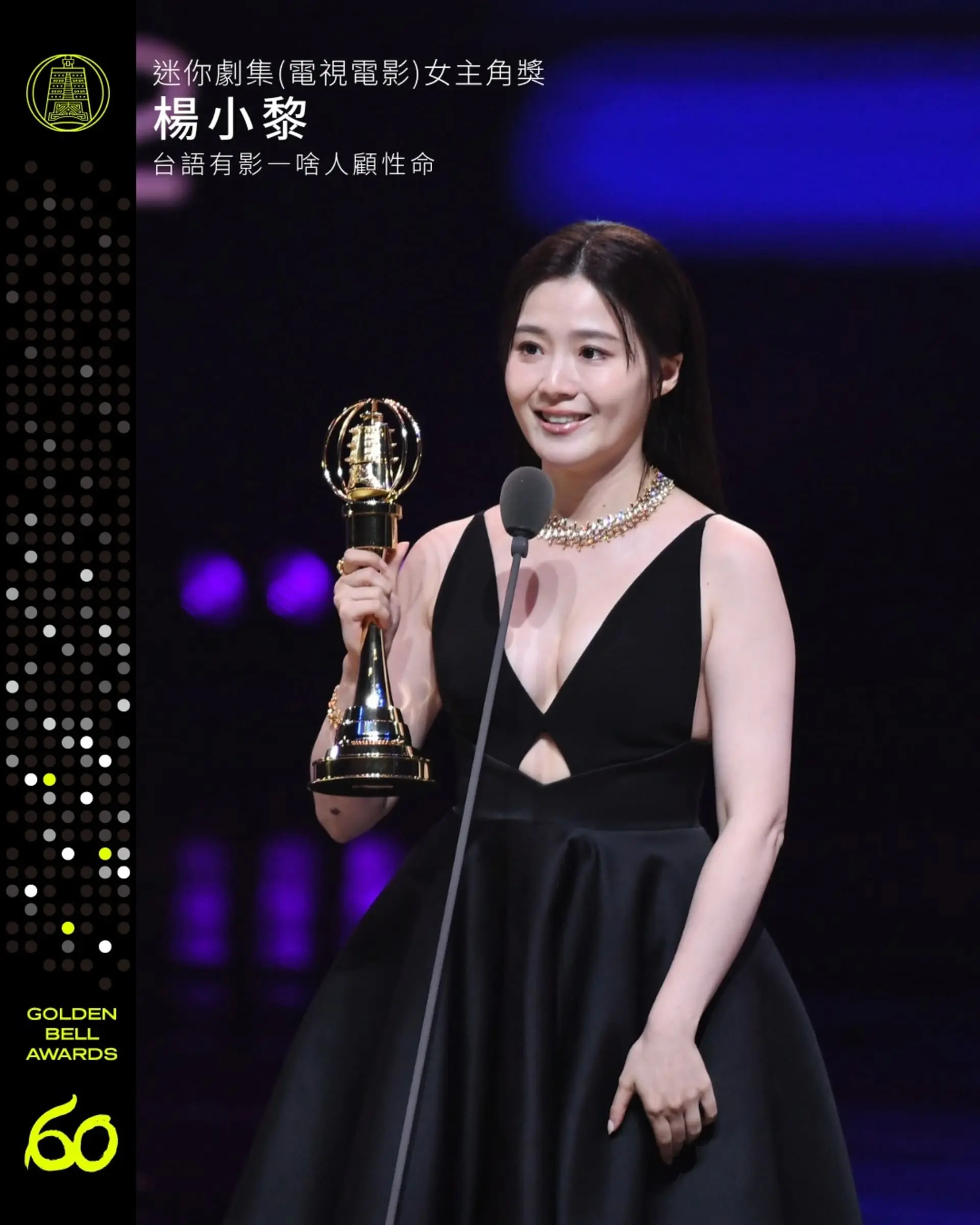 【金鐘獎】金鐘60戲劇類得獎名單 迷你劇集女主角獎 楊小黎