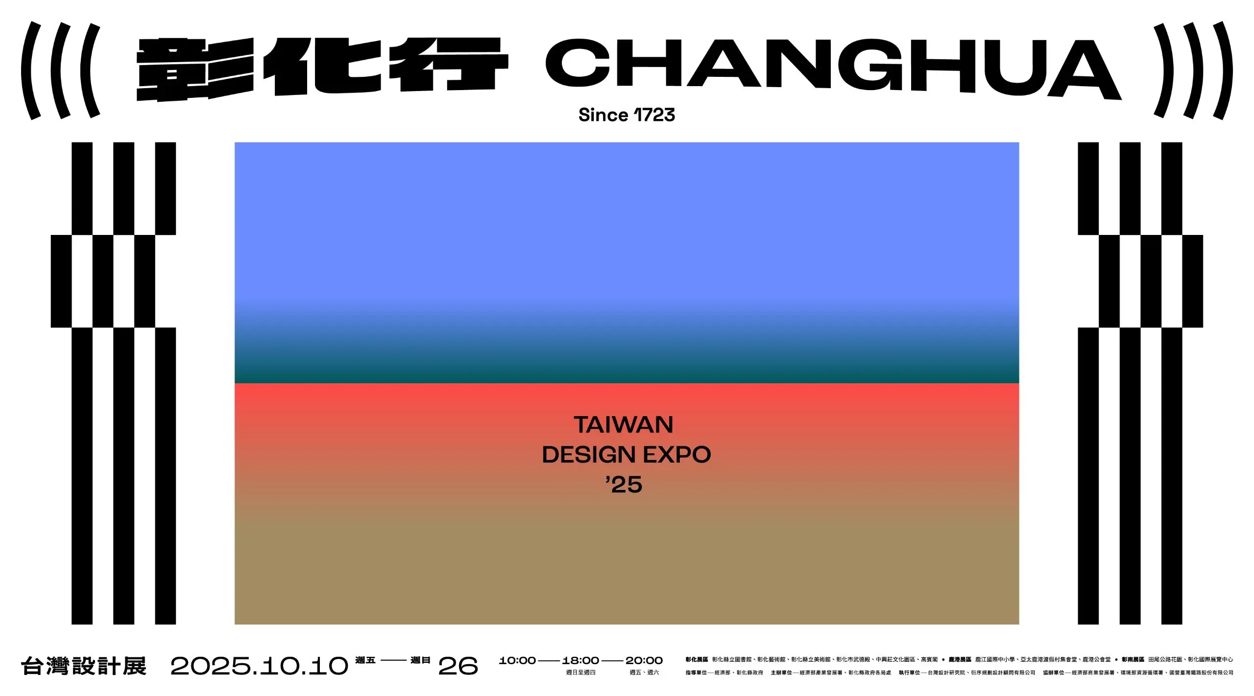 【彰化縣設計展】2025藝文活動 2025台灣設計展 橫式 主視覺