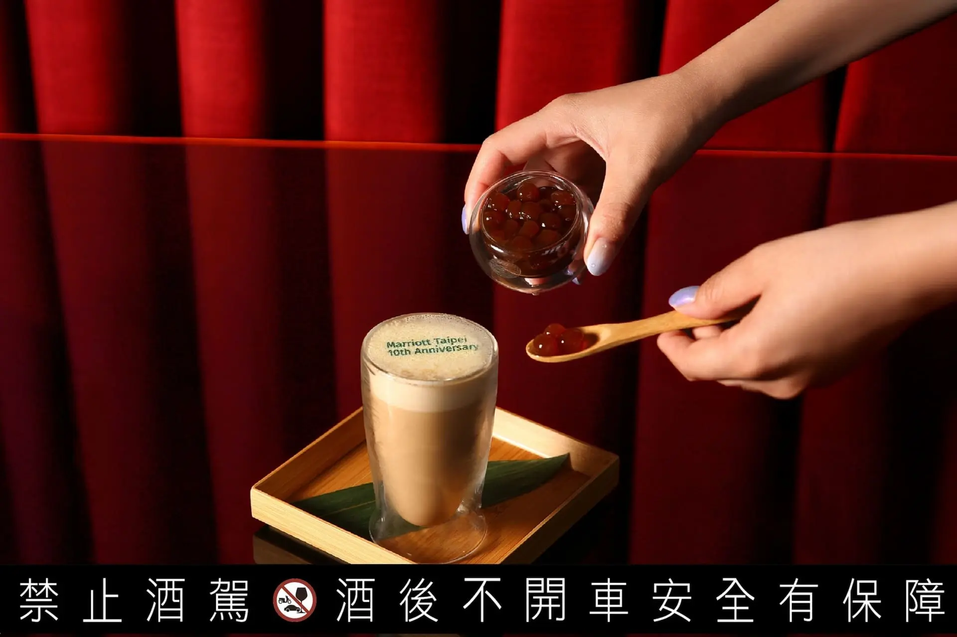 【萬豪酒店】酒吧 Inges Bar Grill 十週年限定台味特調inges Boba Milk Tea