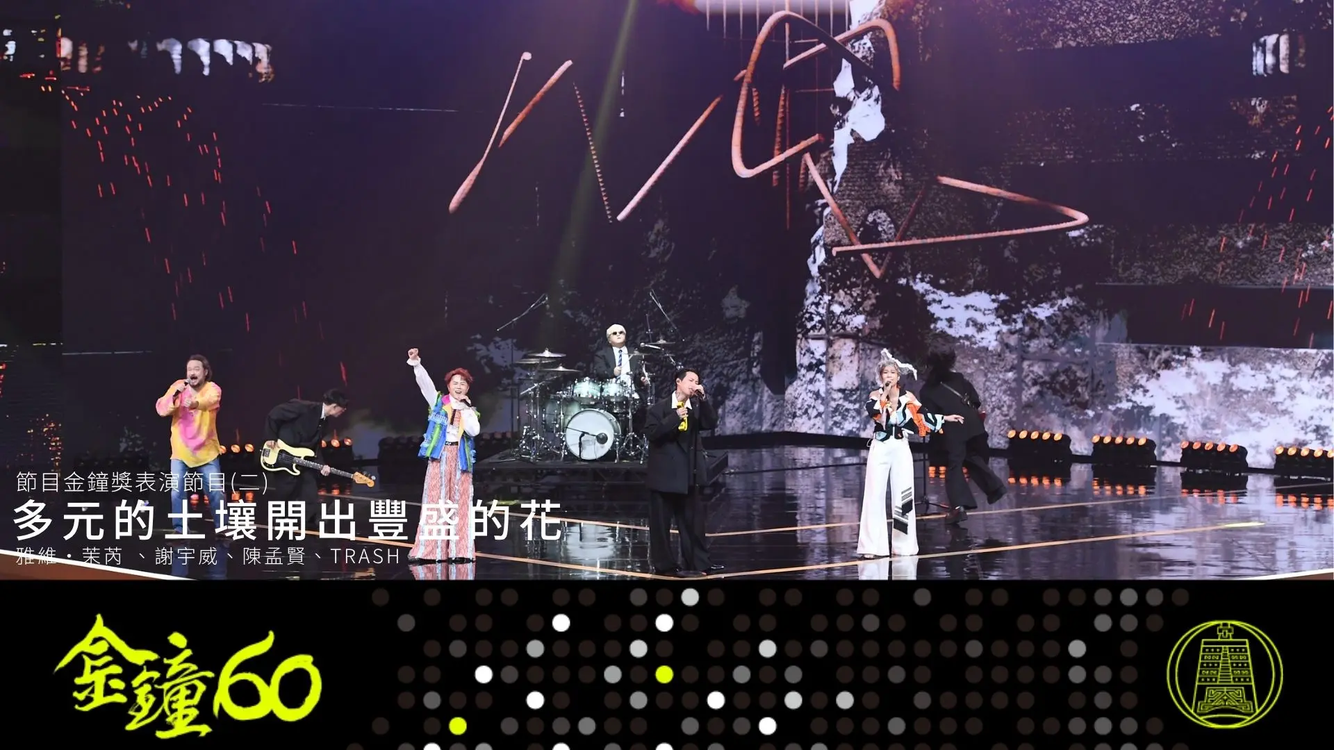 金鐘獎 Golden Bell Awards 