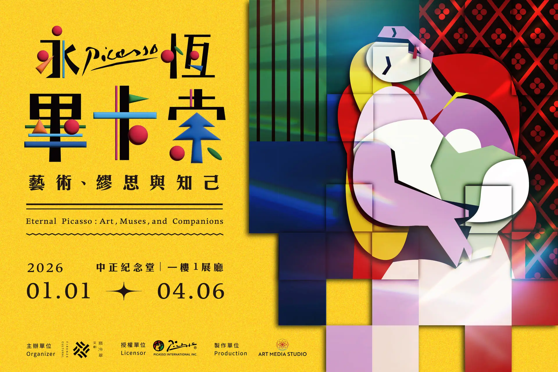 【翡冷翠文創】永恆畢卡索 藝術展 封面 1