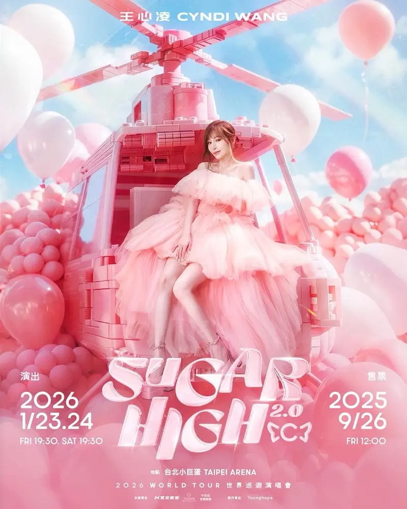 王心凌sugar High 2.0 × Sugar Land冬日慶典最終章