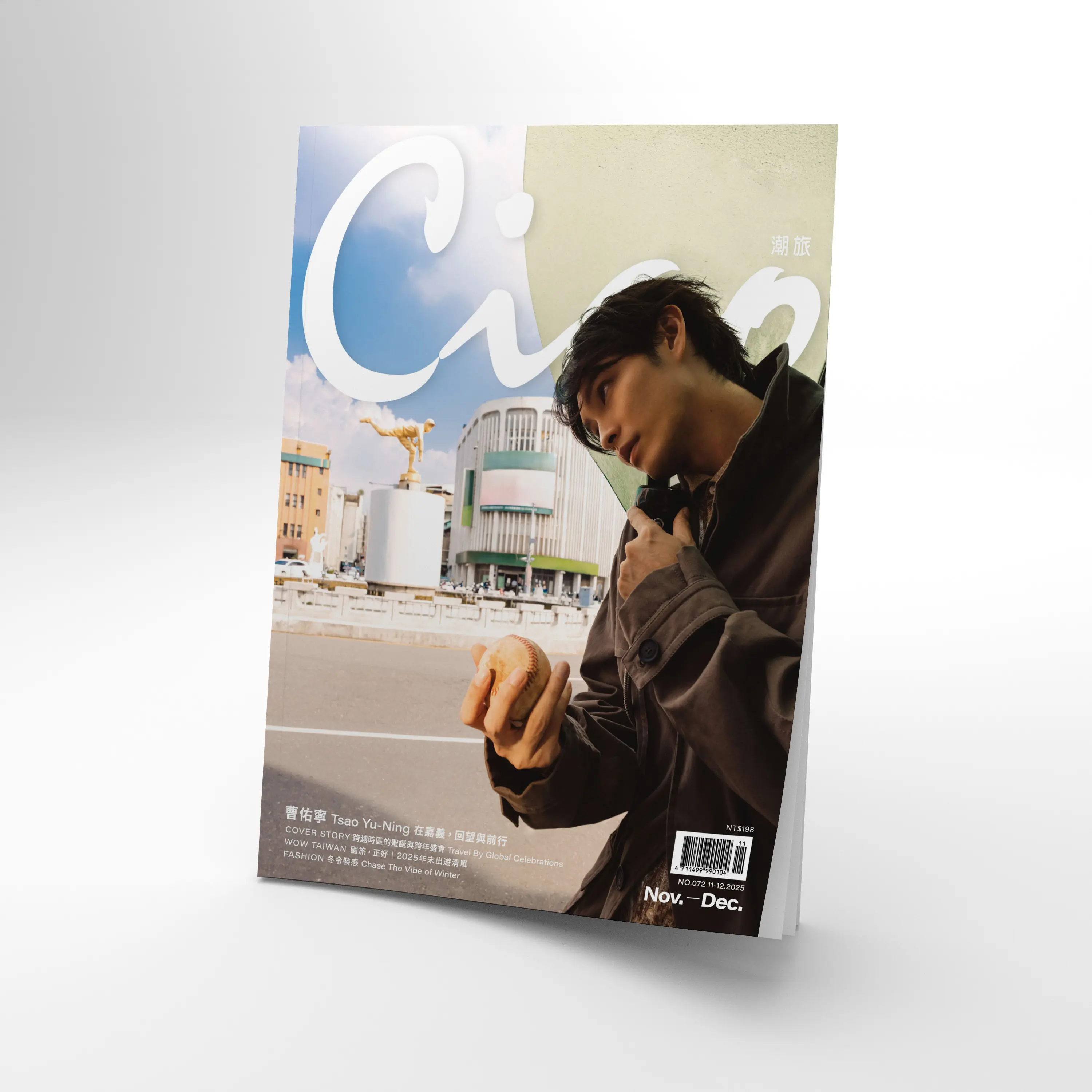 Ciao潮旅72期_曹佑寧