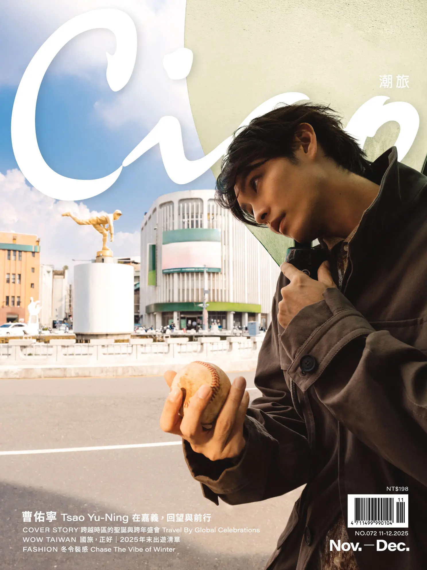 曹佑寧_潮旅72期封面