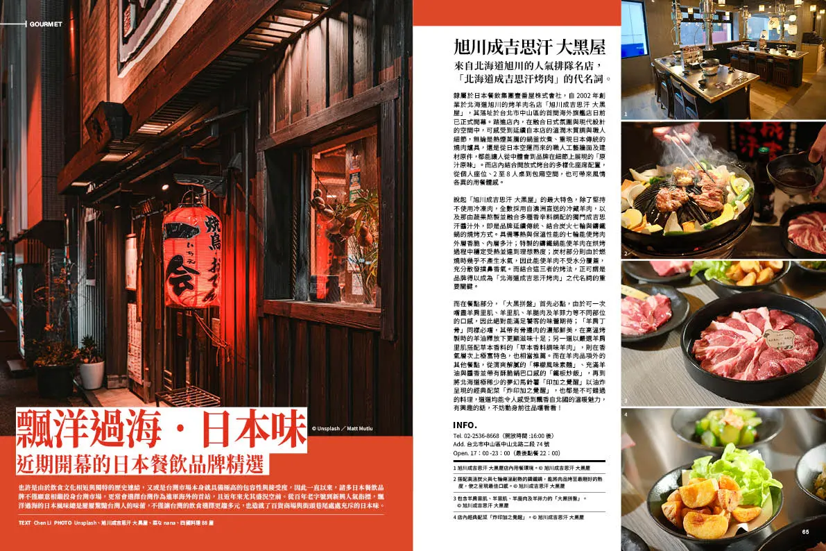 Ciao潮旅72期_GOURMET 飄洋過海．日本味