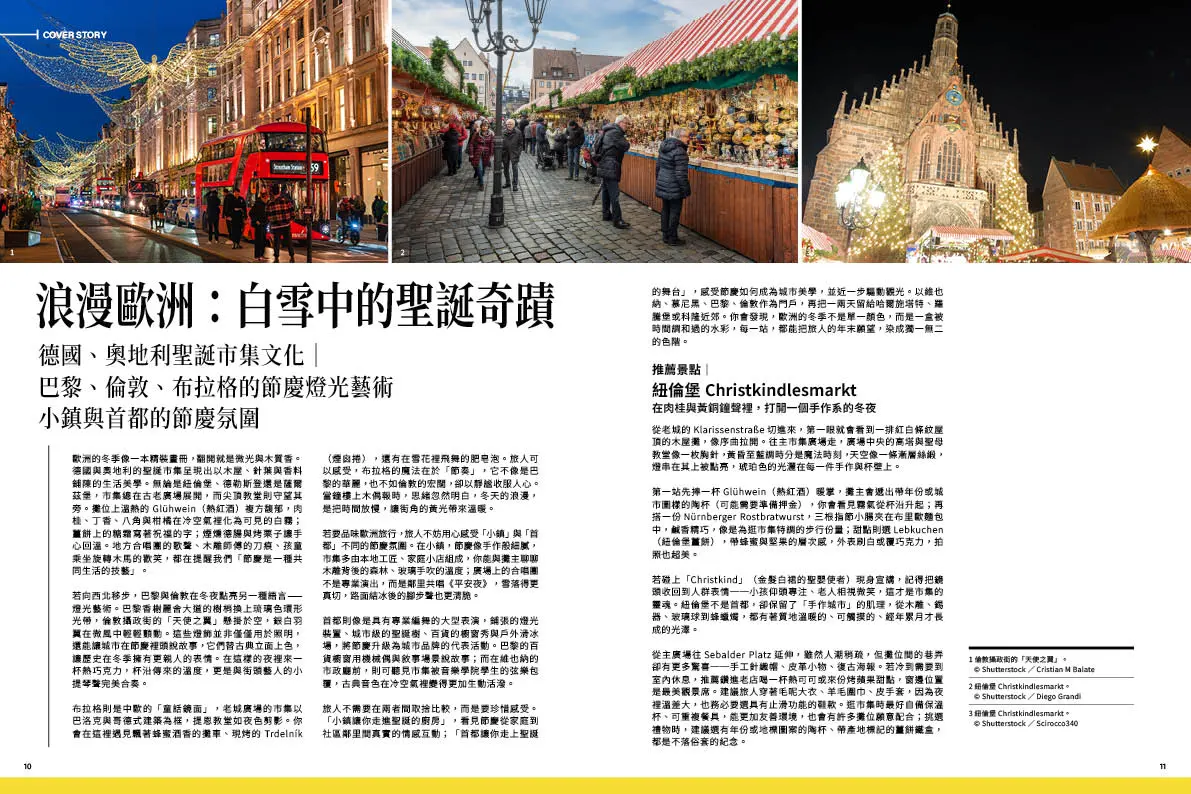 Ciao潮旅72期_COVER STORY 跨越時區的聖誕與跨年盛會