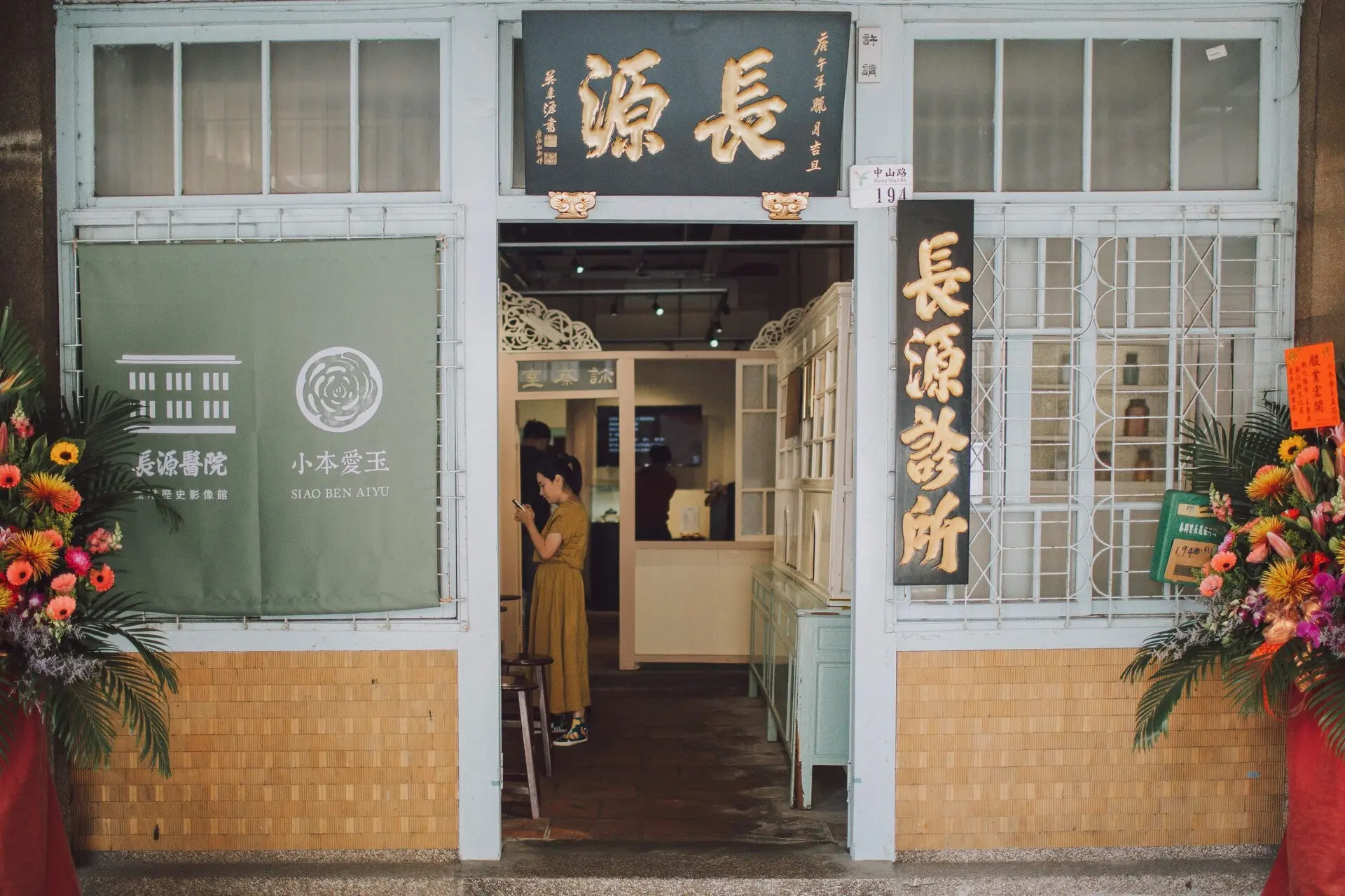 長源醫院鹿港歷史影像館 1