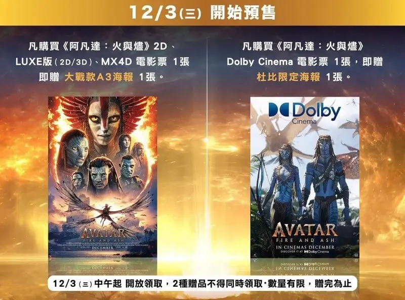 新光影城《阿凡達3:火與燼》預購海報特典