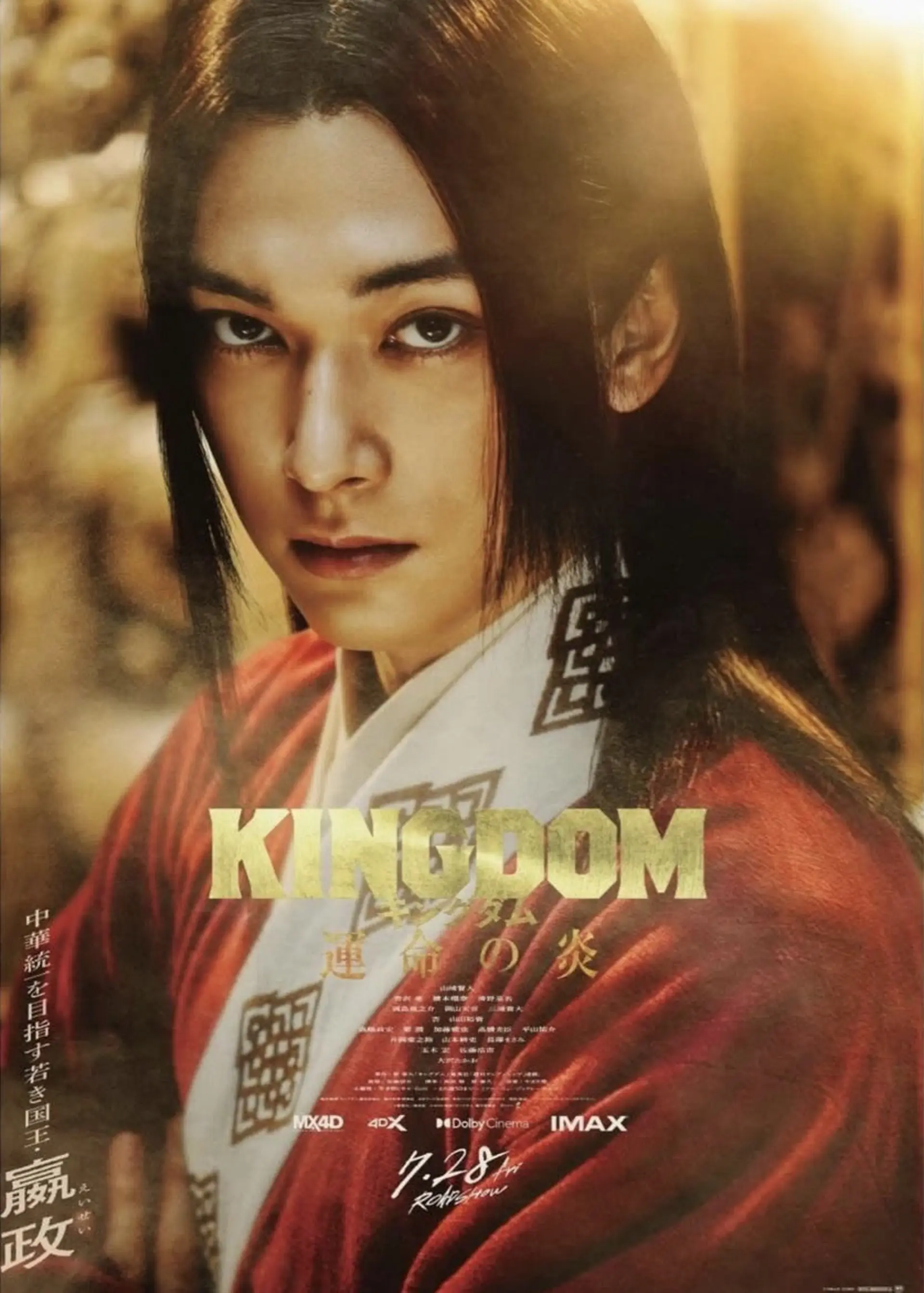 【ryoyoshizawa Staff】吉澤亮 演員 王者天下