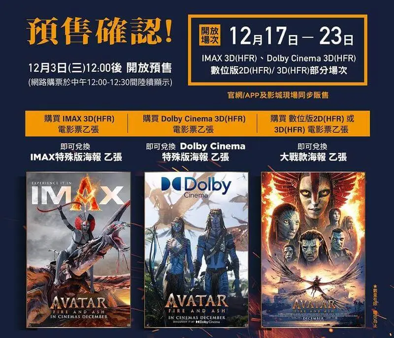 美麗華影城《阿凡達3:火與燼》預購海報特典