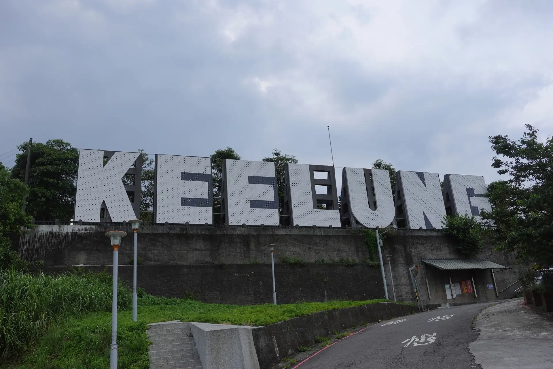 虎仔山基隆地標 1